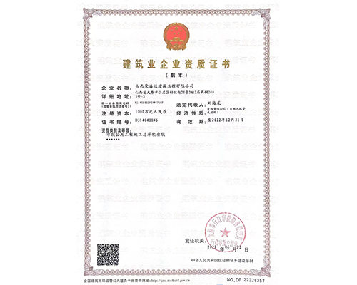 修建業企業天資證書